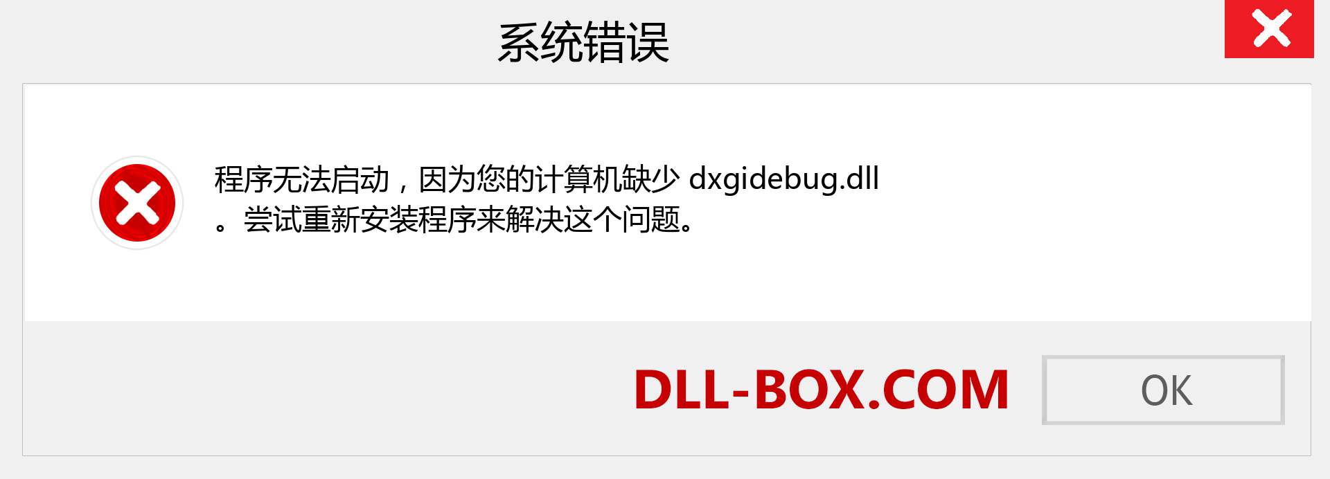 dxgidebug.dll 文件丢失？。 适用于 Windows 7、8、10 的下载 - 修复 Windows、照片、图像上的 dxgidebug dll 丢失错误